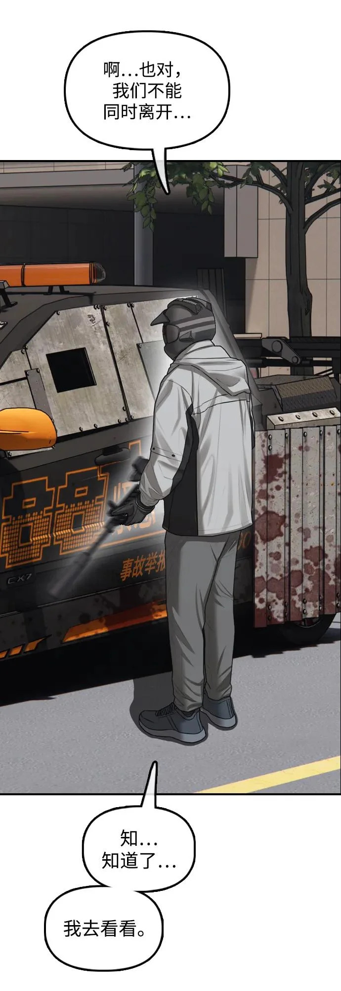 [第27话] 前往军子站避难所的路 第69页
