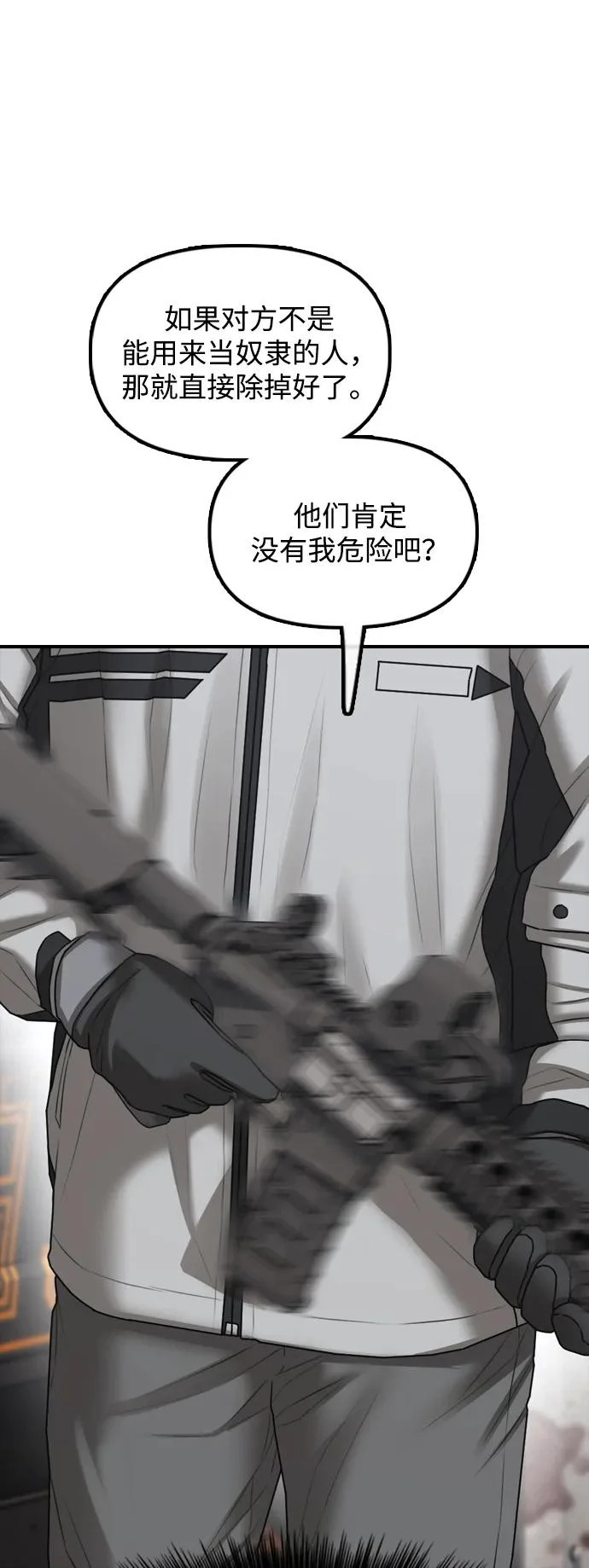 [第27话] 前往军子站避难所的路 第70页