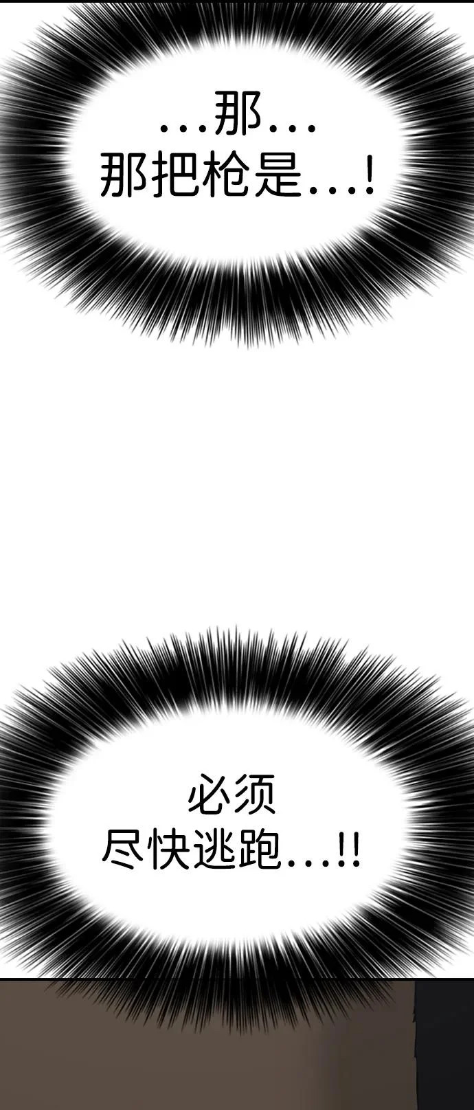 [第27话] 前往军子站避难所的路 第71页