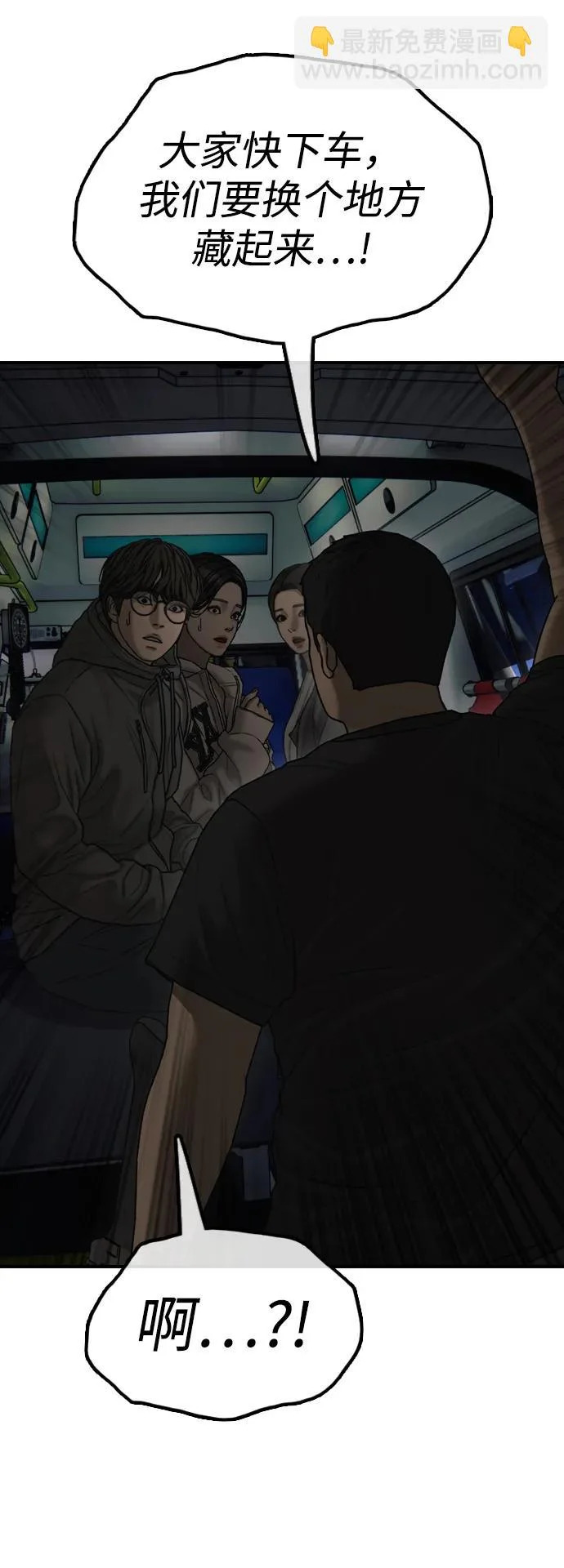 [第27话] 前往军子站避难所的路 第74页
