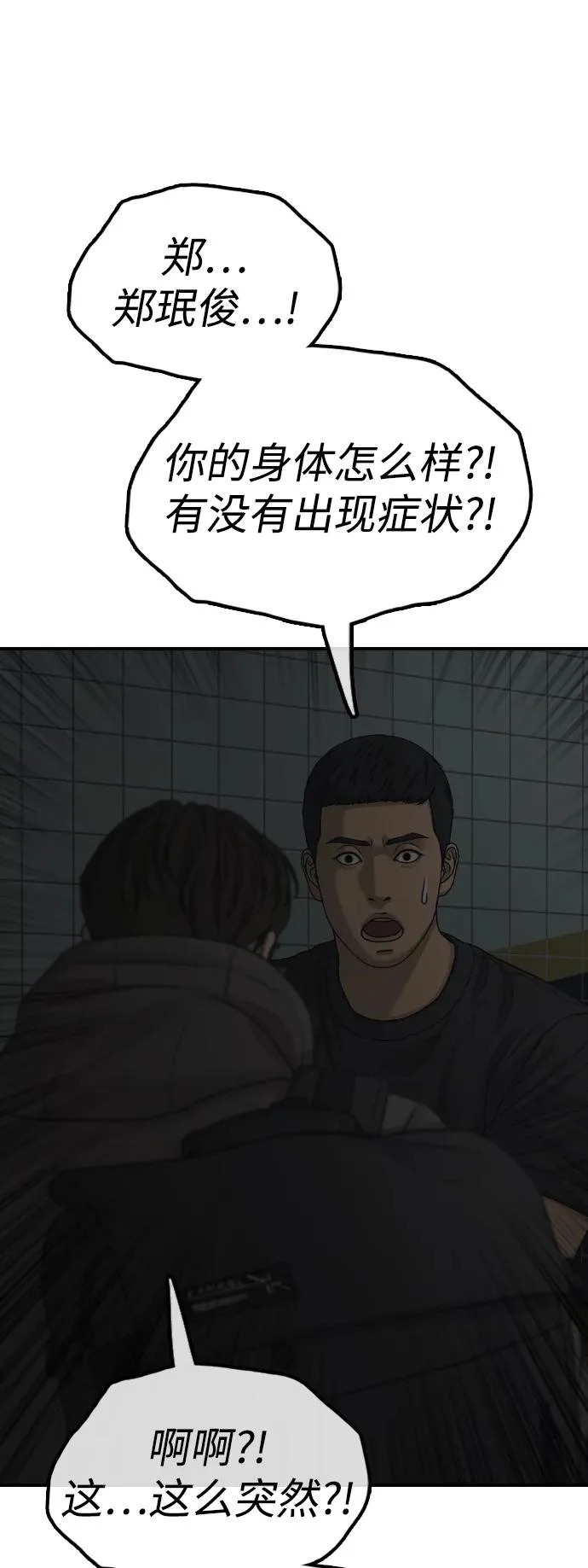 [第27话] 前往军子站避难所的路 第75页
