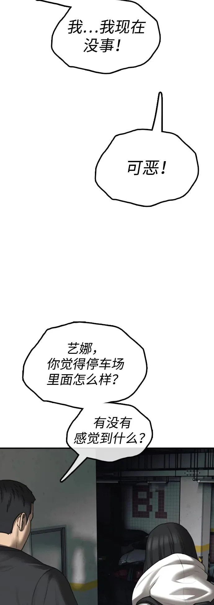 [第27话] 前往军子站避难所的路 第76页