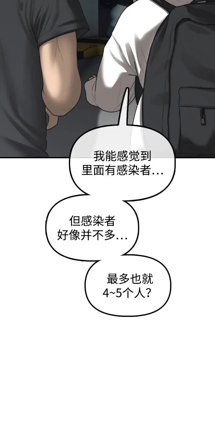 [第27话] 前往军子站避难所的路 第77页