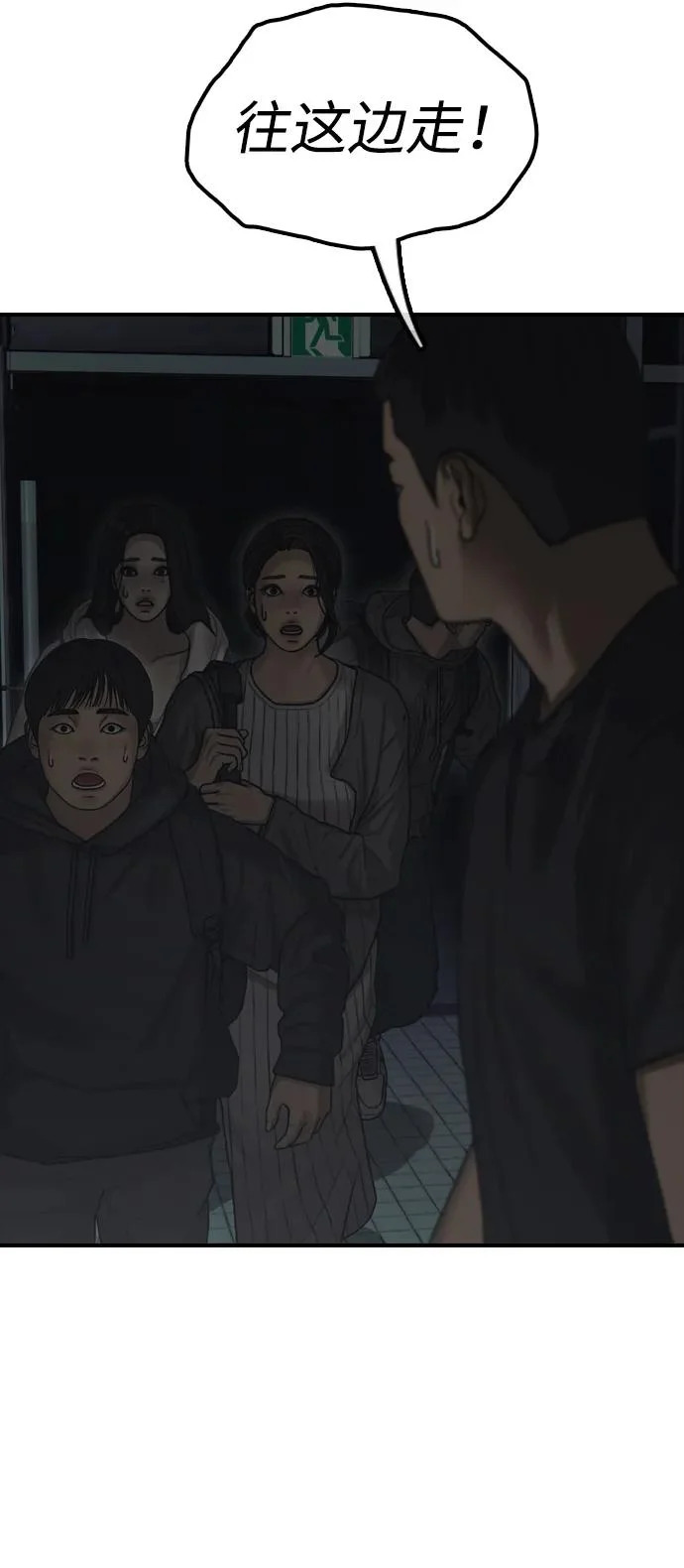 [第27话] 前往军子站避难所的路 第82页