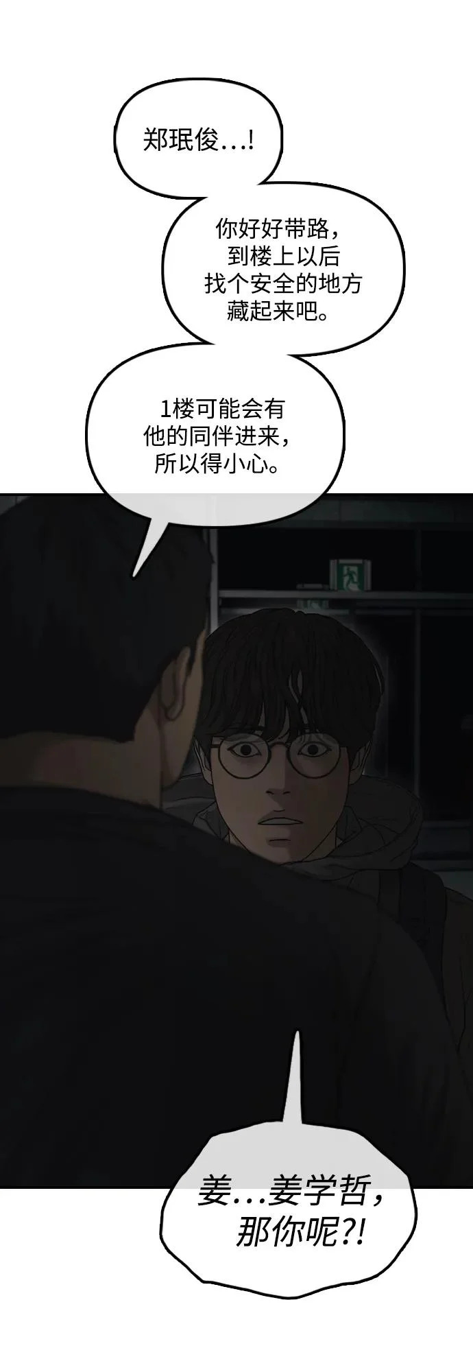 [第27话] 前往军子站避难所的路 第84页