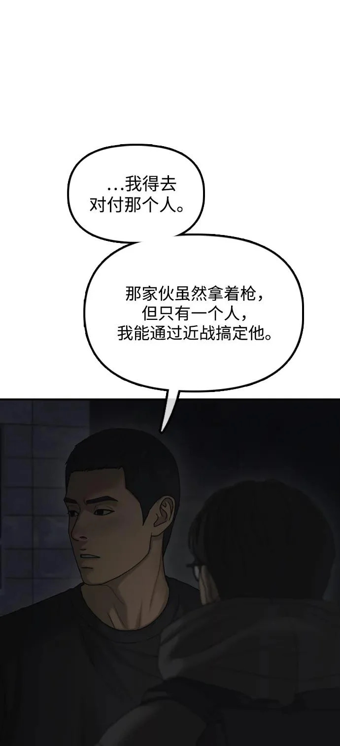 [第27话] 前往军子站避难所的路 第85页