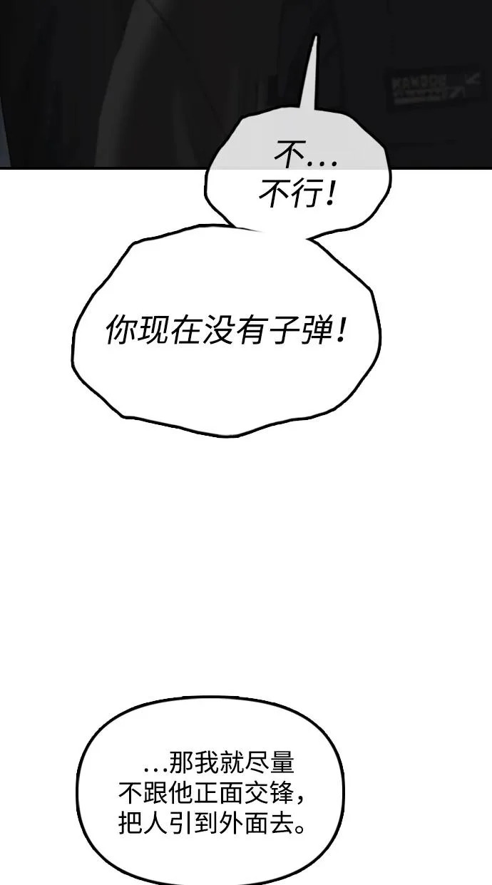 [第27话] 前往军子站避难所的路 第86页