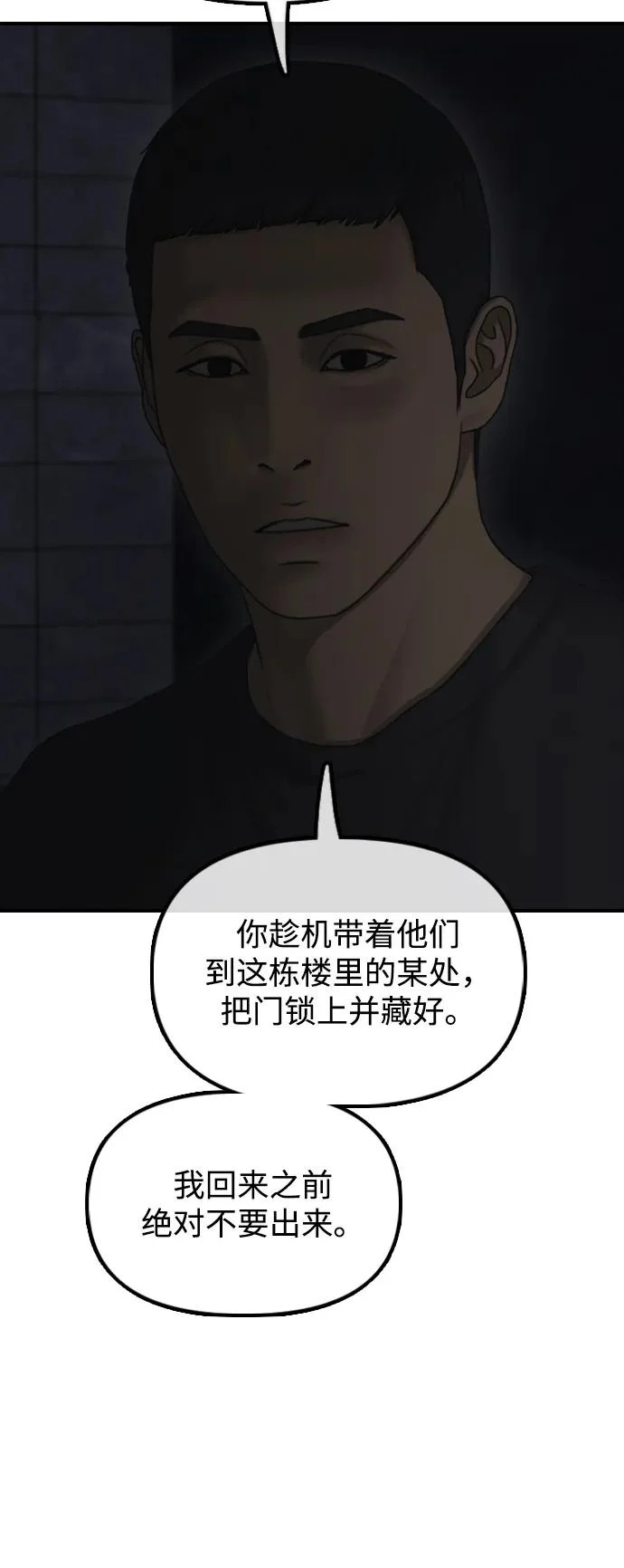 [第27话] 前往军子站避难所的路 第87页