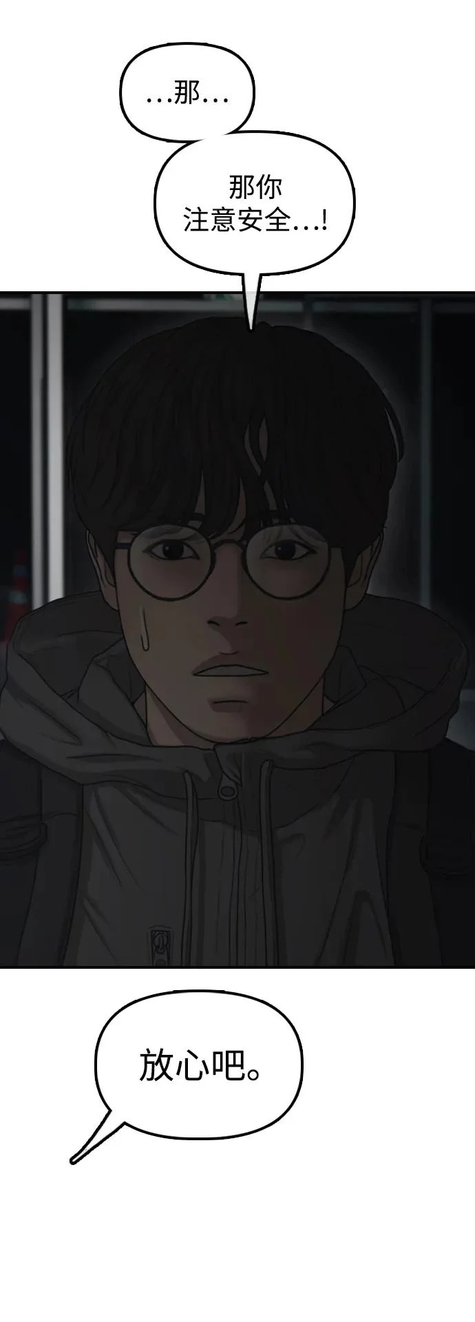 [第27话] 前往军子站避难所的路 第88页