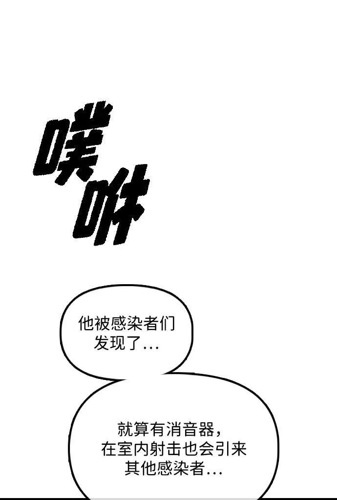 [第27话] 前往军子站避难所的路 第91页
