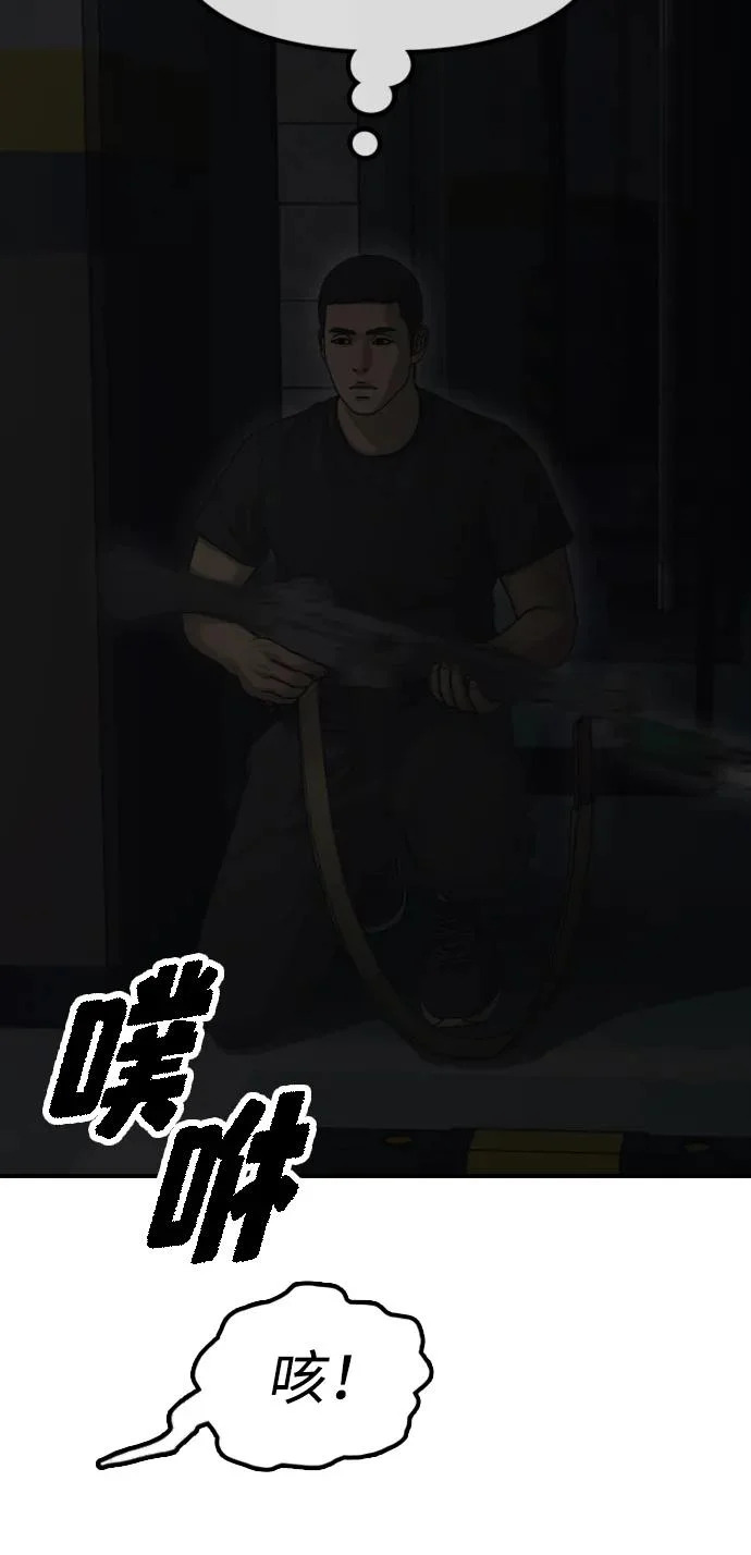 [第27话] 前往军子站避难所的路 第92页