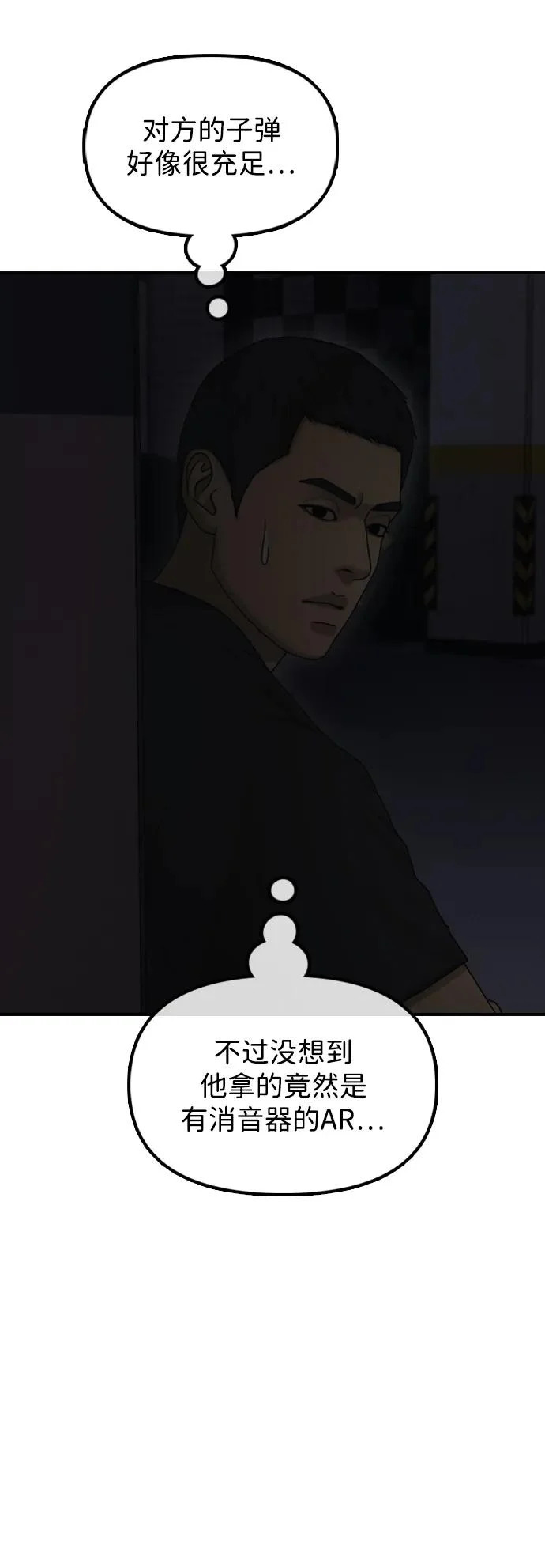 [第27话] 前往军子站避难所的路 第94页