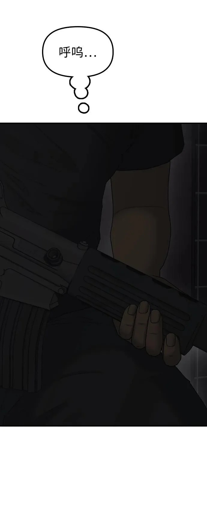 [第27话] 前往军子站避难所的路 第95页