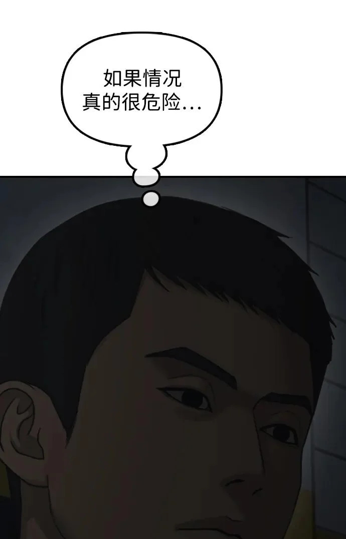 [第27话] 前往军子站避难所的路 第96页