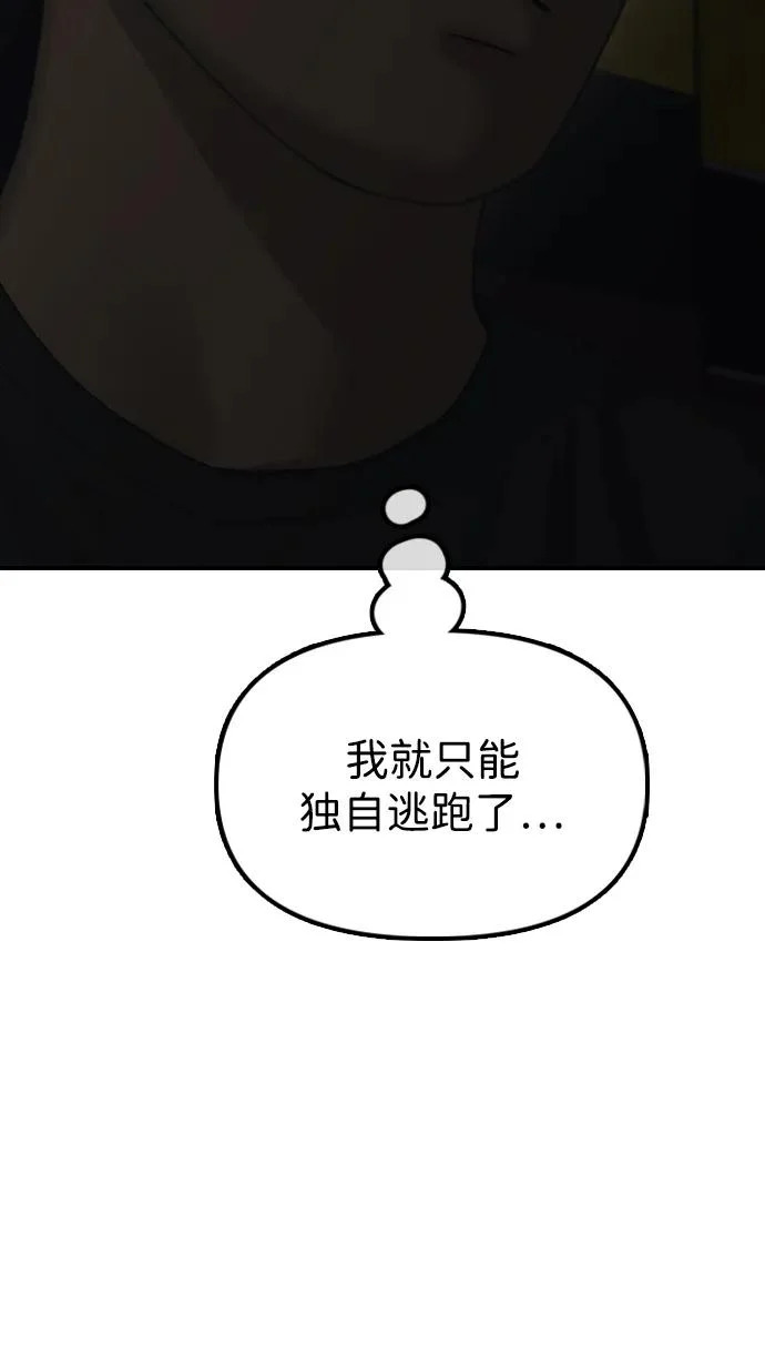 [第27话] 前往军子站避难所的路 第97页