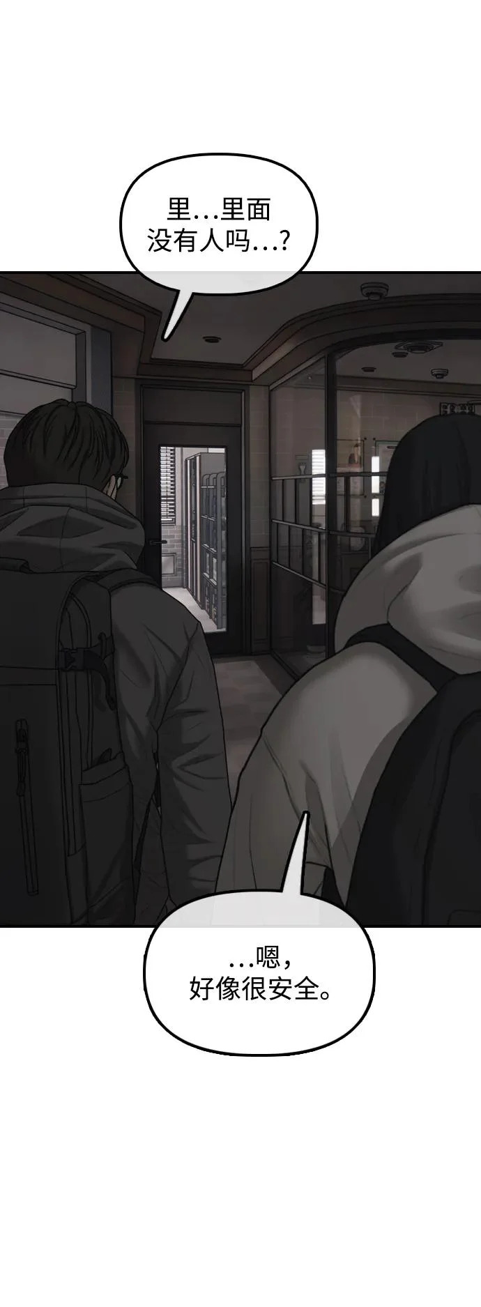[第27话] 前往军子站避难所的路 第99页