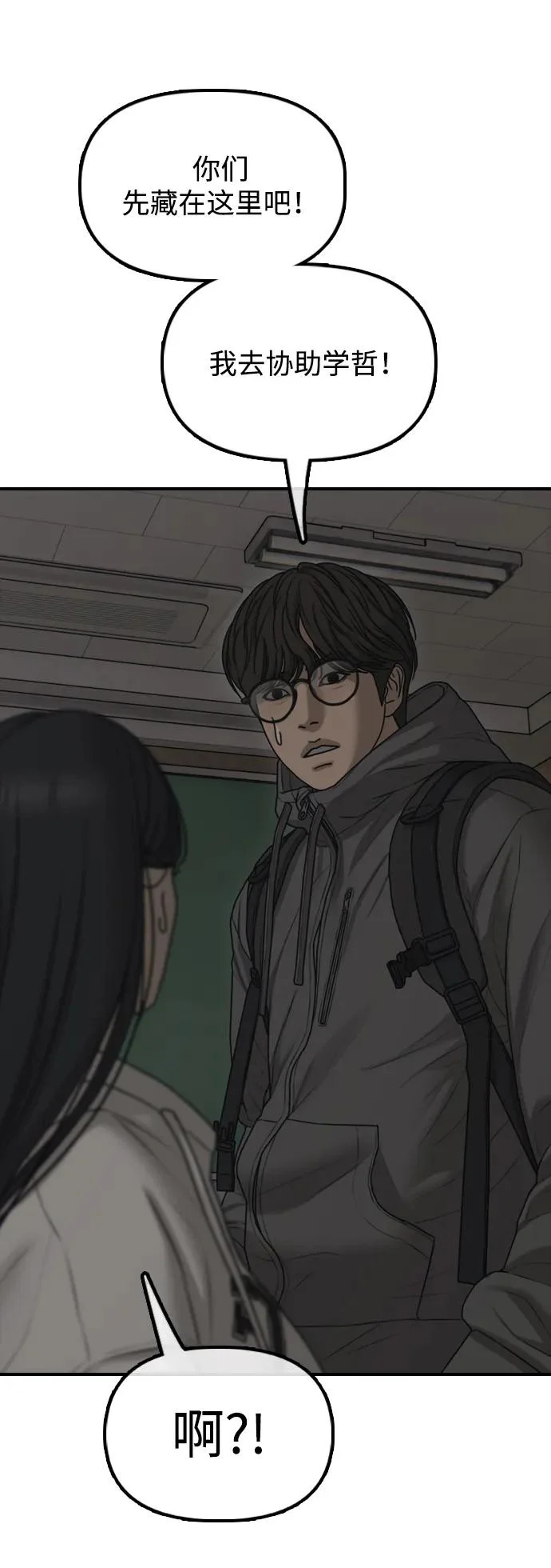 [第27话] 前往军子站避难所的路 第102页