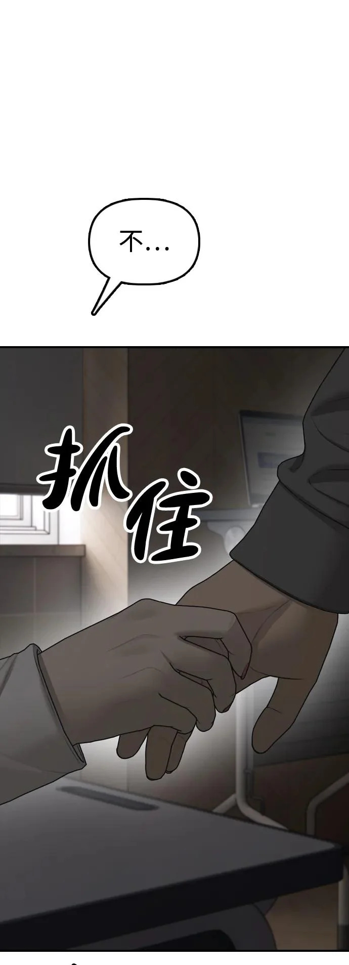 [第27话] 前往军子站避难所的路 第103页