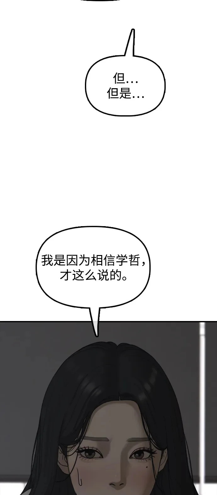 [第27话] 前往军子站避难所的路 第109页