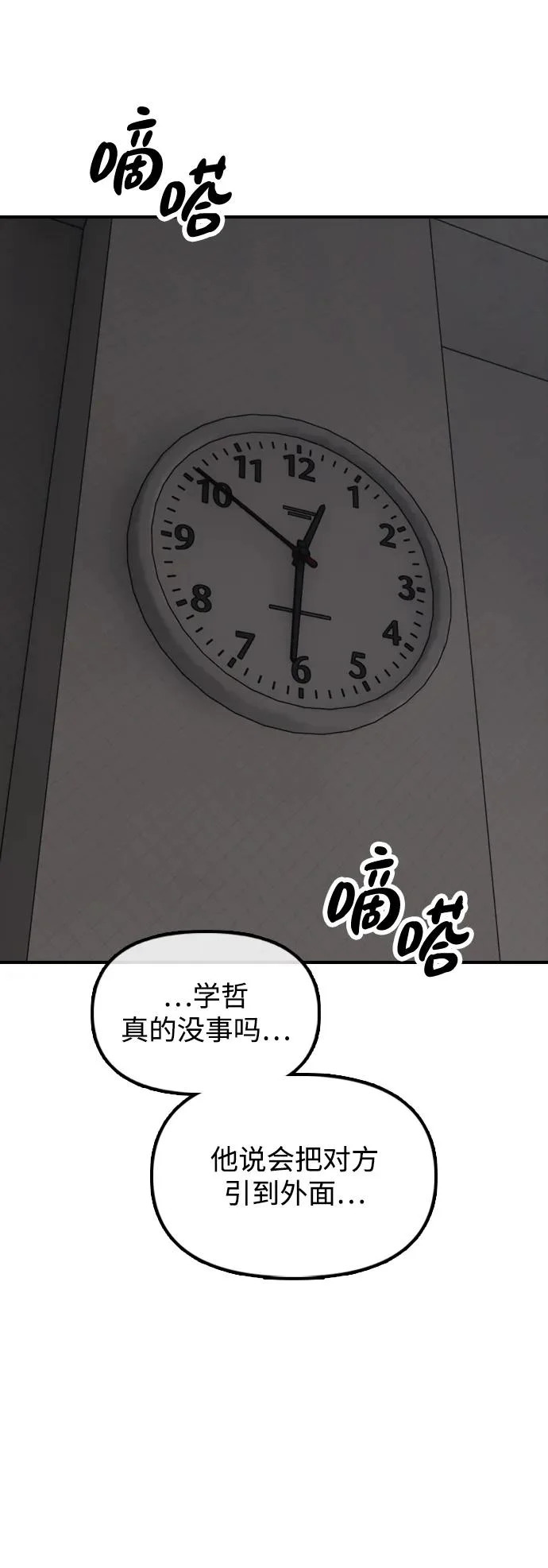 [第27话] 前往军子站避难所的路 第114页