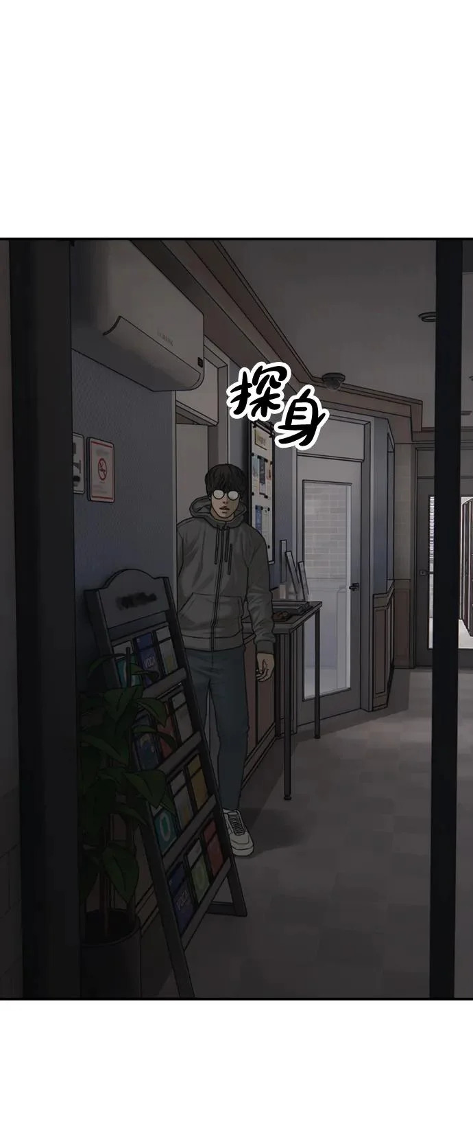 [第27话] 前往军子站避难所的路 第116页
