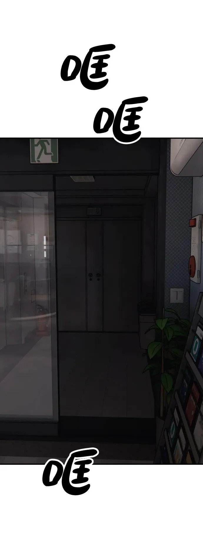 [第27话] 前往军子站避难所的路 第117页