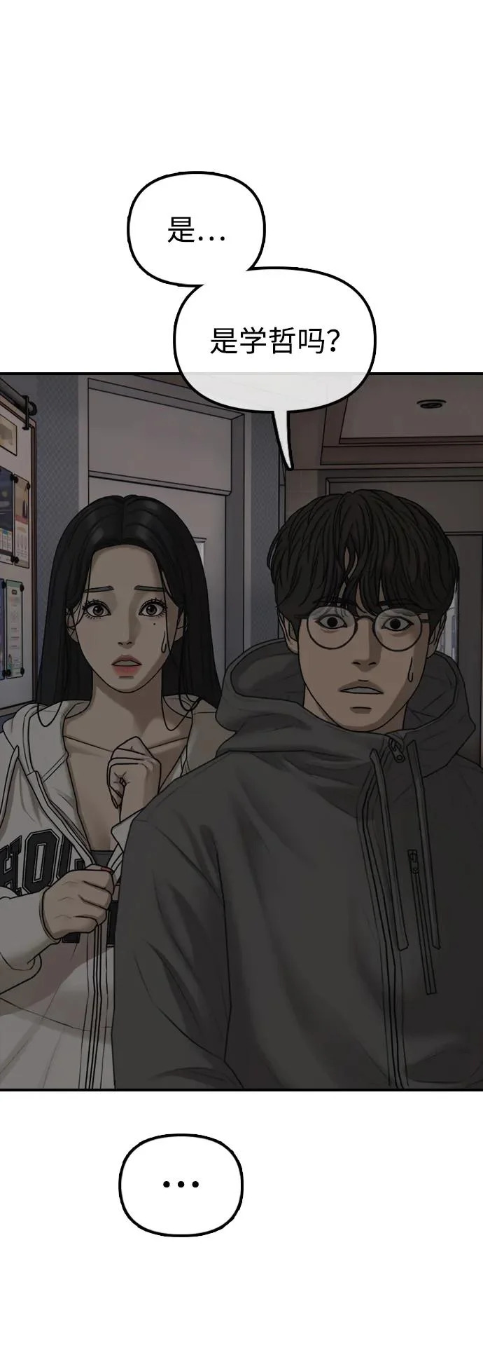 [第27话] 前往军子站避难所的路 第119页