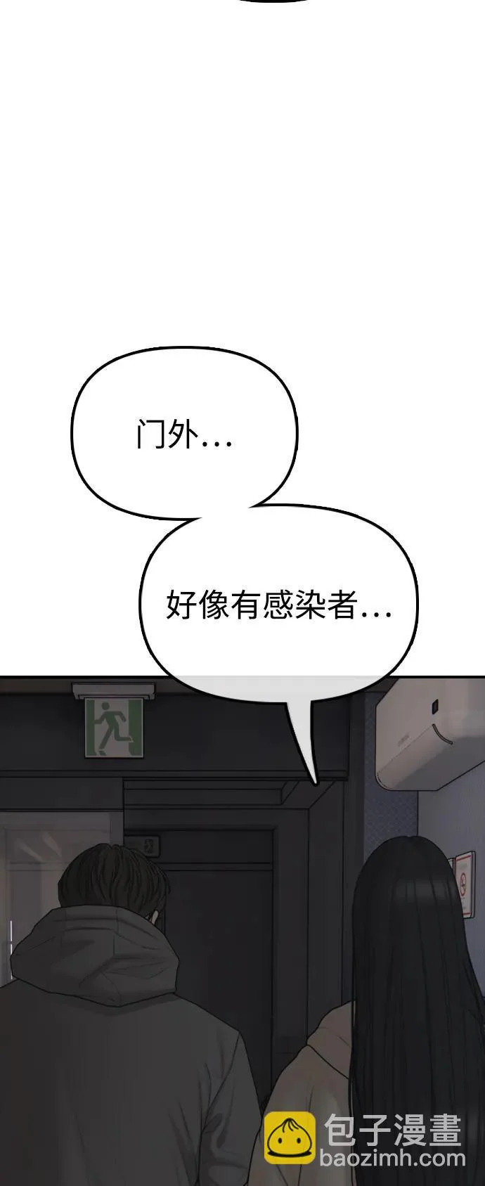 [第27话] 前往军子站避难所的路 第121页