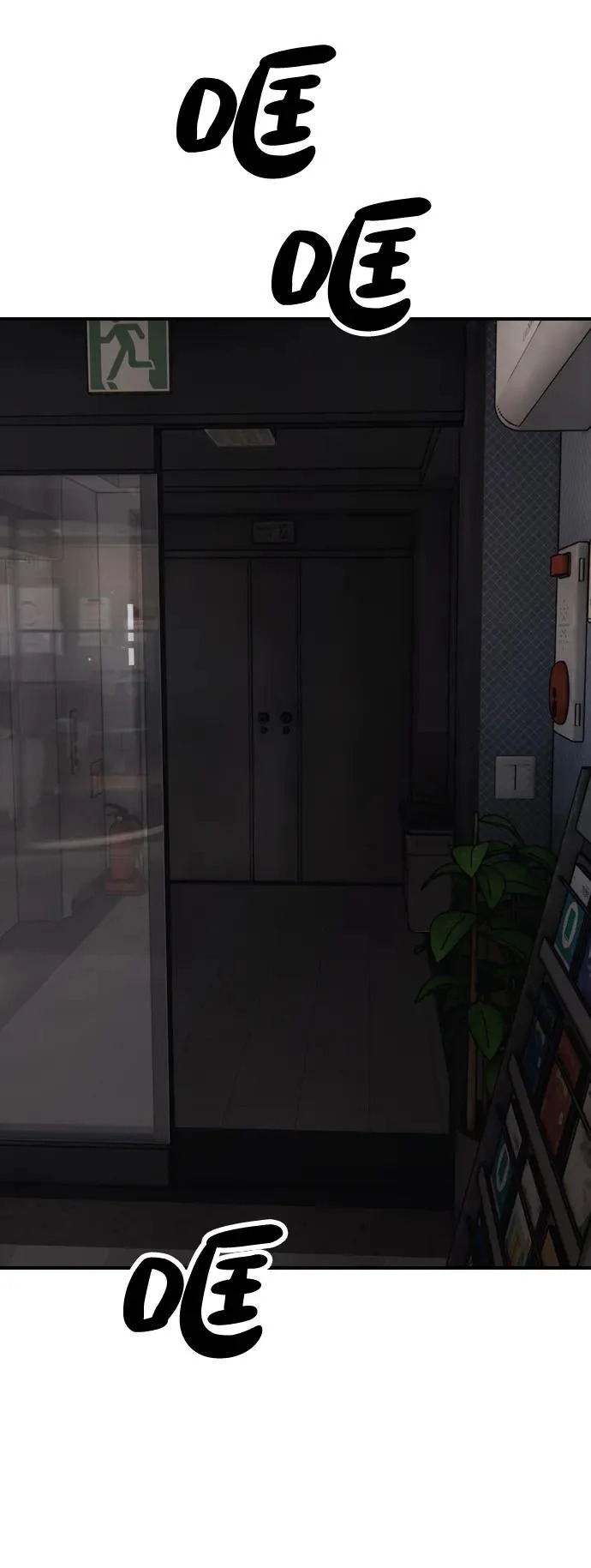 [第28话] 快让那些家伙出去 第4页