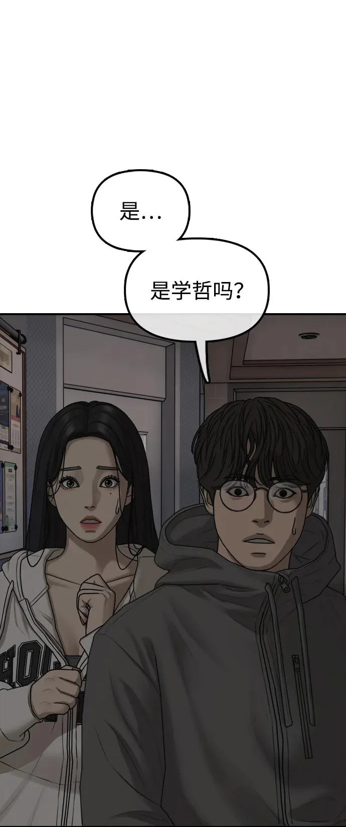[第28话] 快让那些家伙出去 第6页