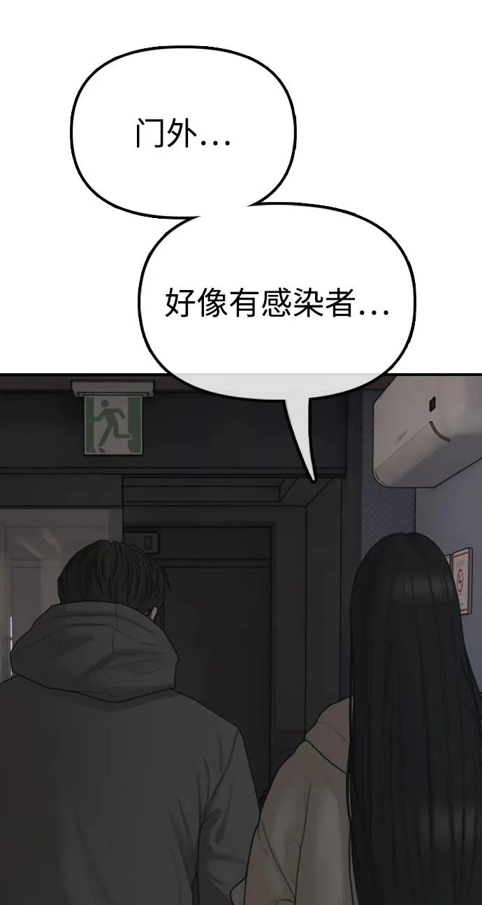 [第28话] 快让那些家伙出去 第9页