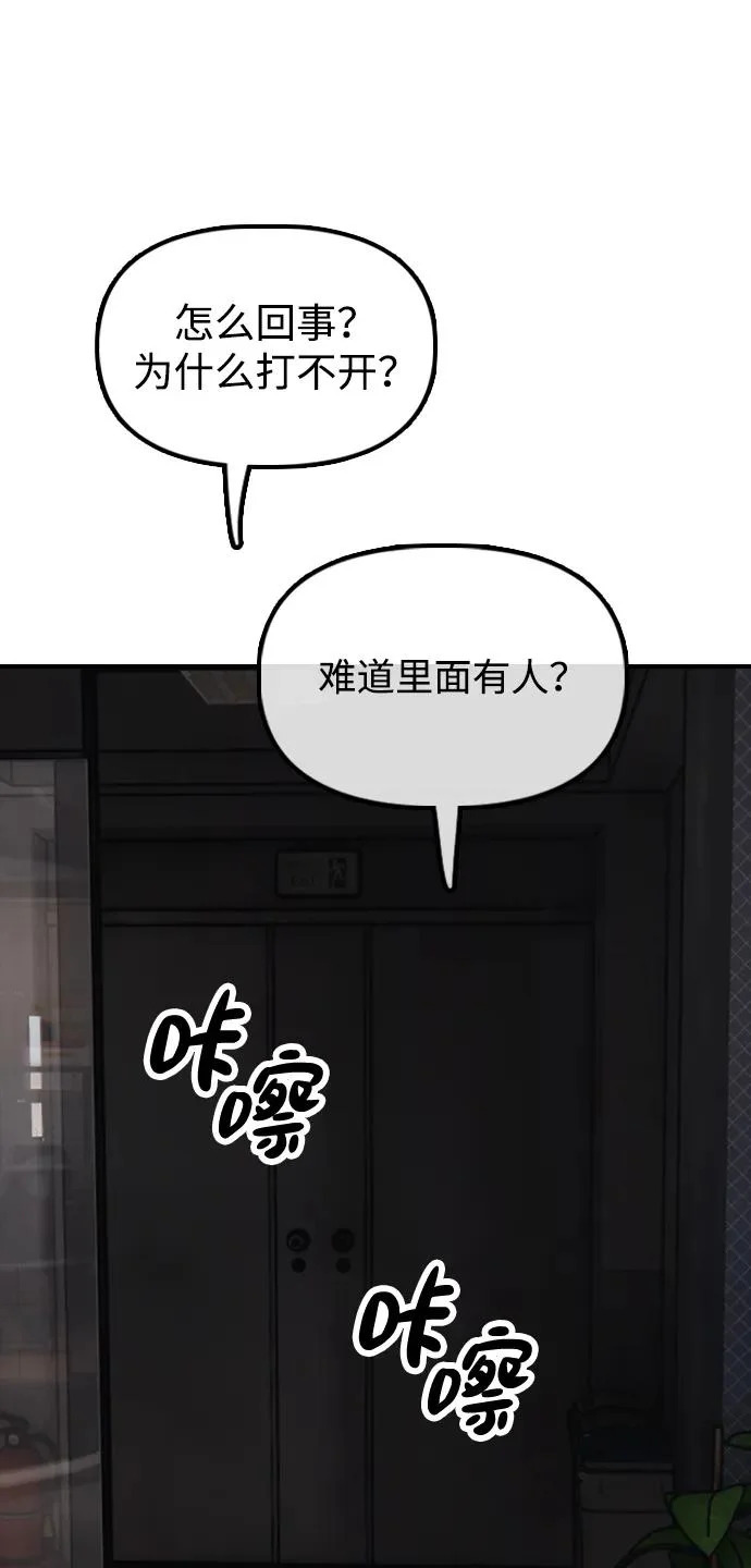 [第28话] 快让那些家伙出去 第12页