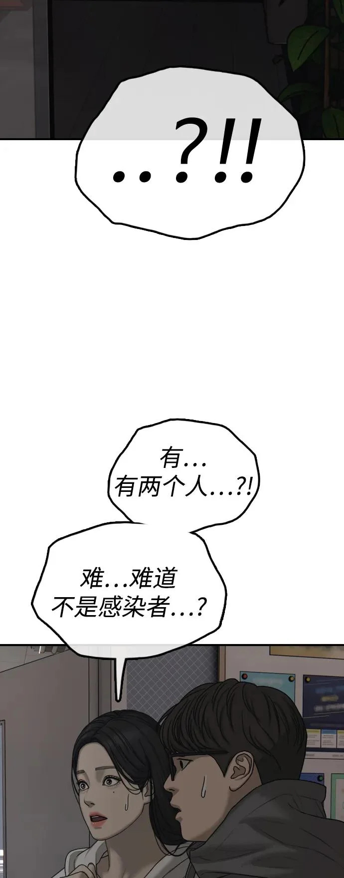 [第28话] 快让那些家伙出去 第13页