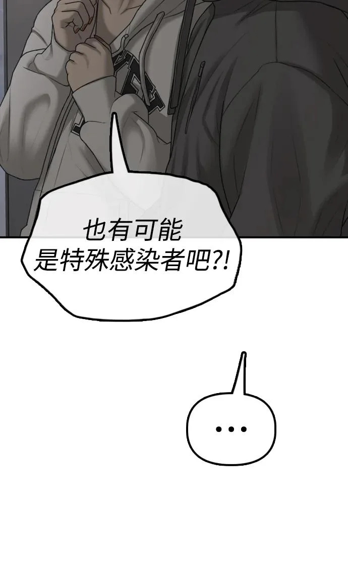 [第28话] 快让那些家伙出去 第14页