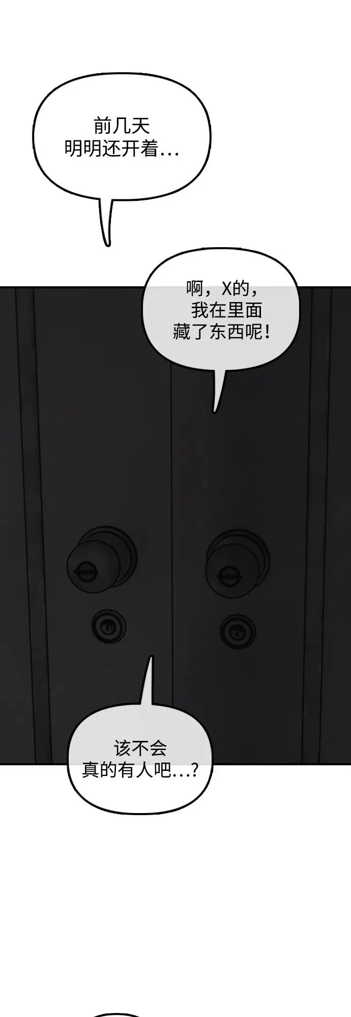 [第28话] 快让那些家伙出去 第15页