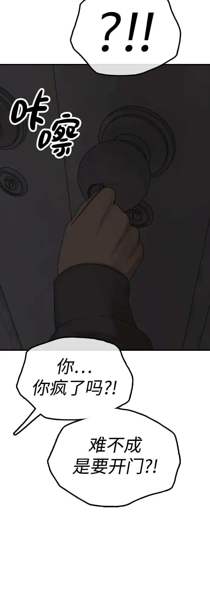 [第28话] 快让那些家伙出去 第20页