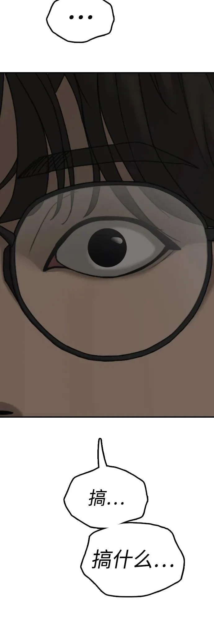 [第28话] 快让那些家伙出去 第22页