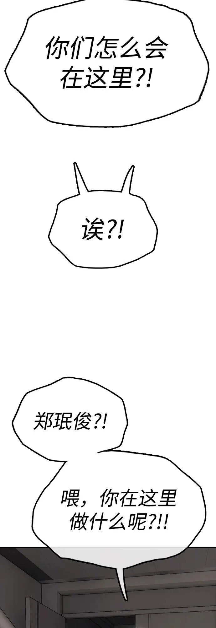 [第28话] 快让那些家伙出去 第24页