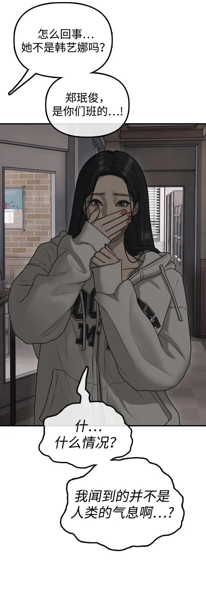 [第28话] 快让那些家伙出去 第26页
