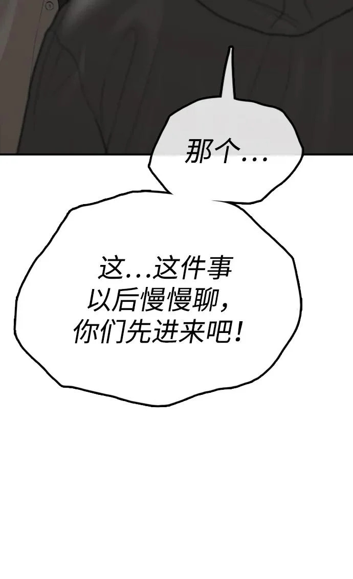 [第28话] 快让那些家伙出去 第28页