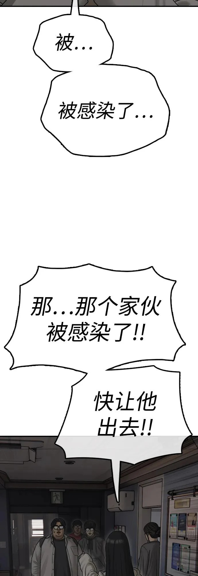 [第28话] 快让那些家伙出去 第30页