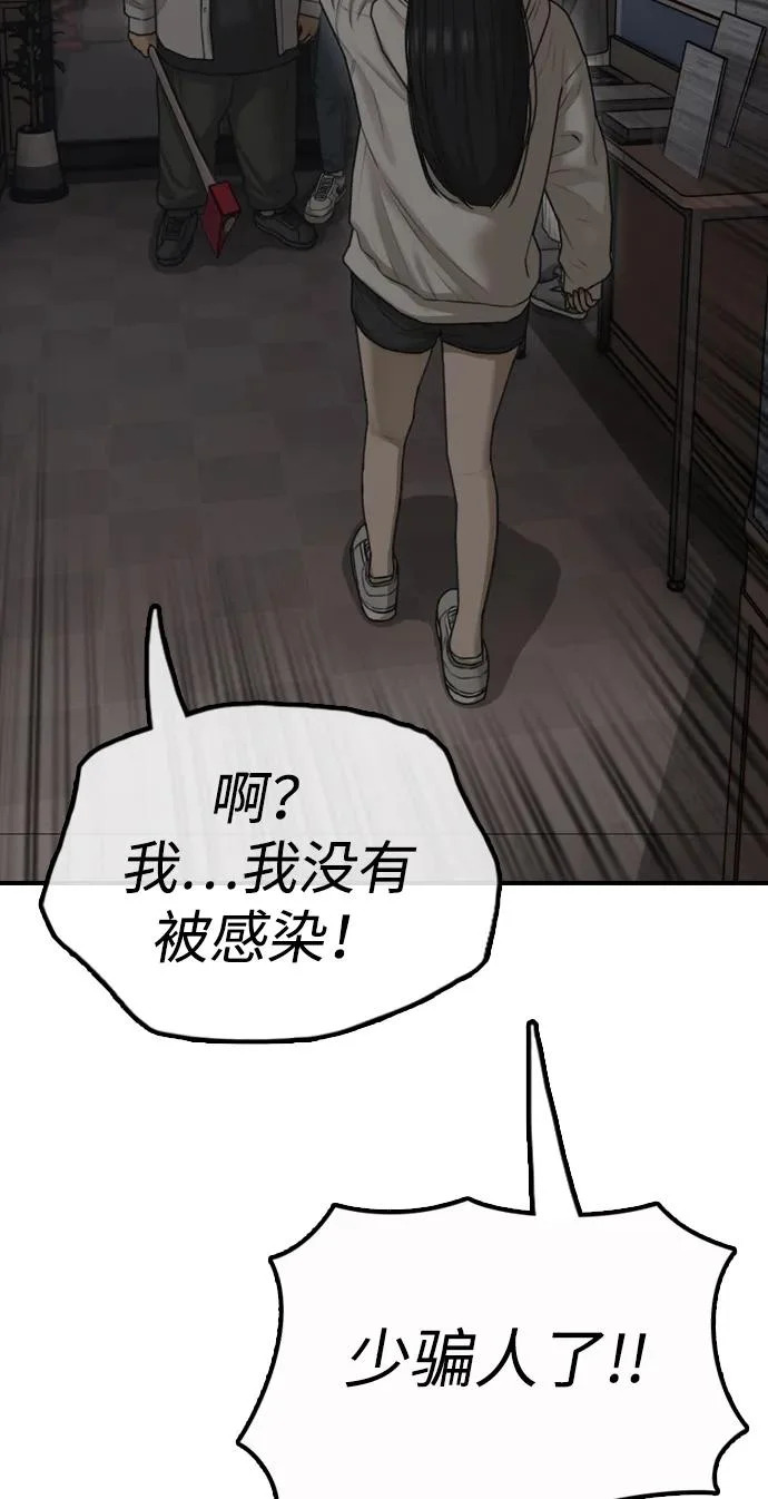 [第28话] 快让那些家伙出去 第31页