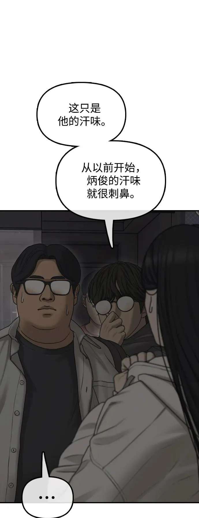 [第28话] 快让那些家伙出去 第34页