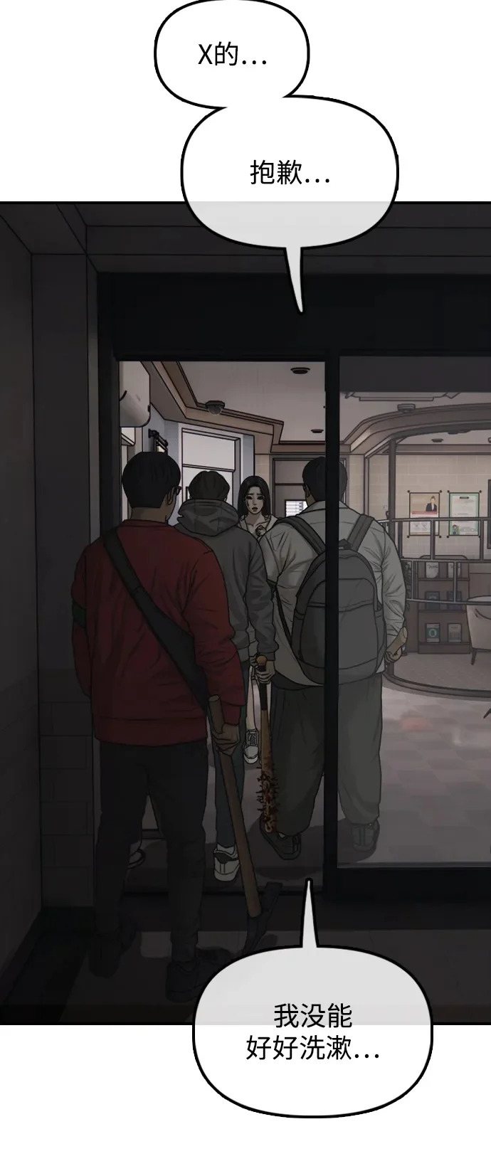 [第28话] 快让那些家伙出去 第36页