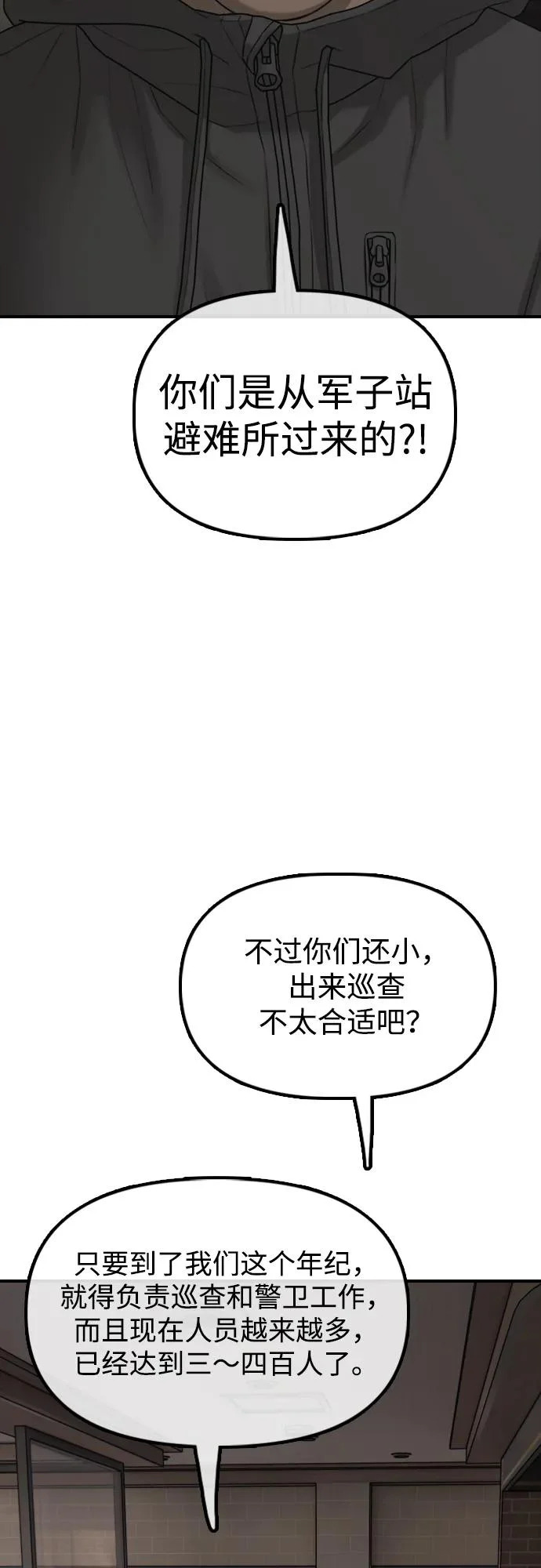[第28话] 快让那些家伙出去 第39页