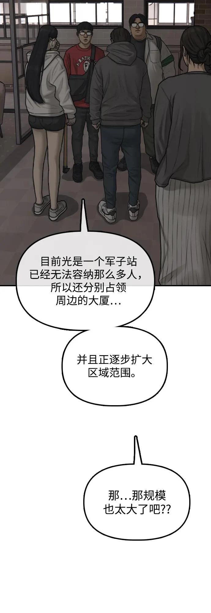 [第28话] 快让那些家伙出去 第40页