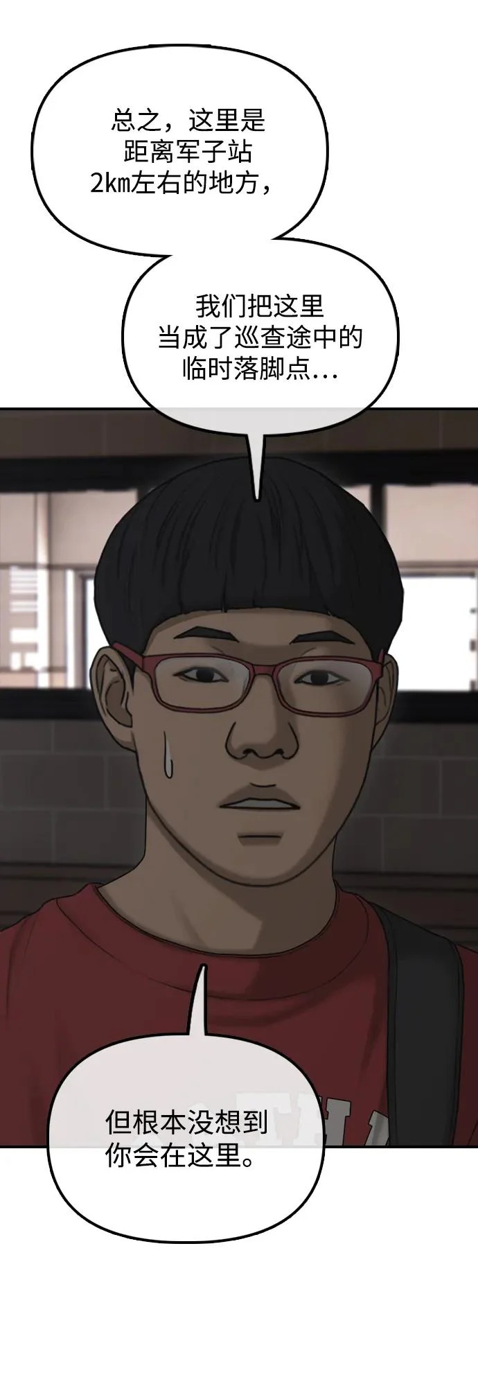 [第28话] 快让那些家伙出去 第41页