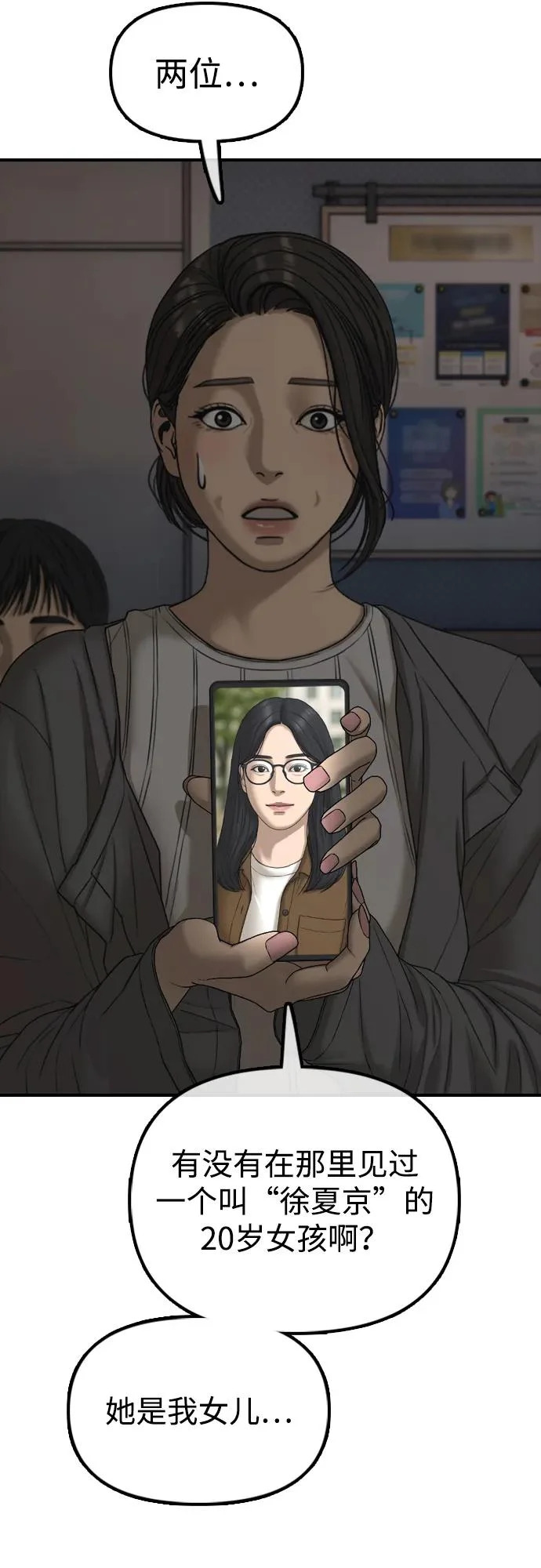 [第28话] 快让那些家伙出去 第44页