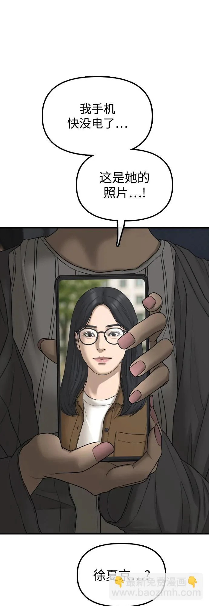 [第28话] 快让那些家伙出去 第45页