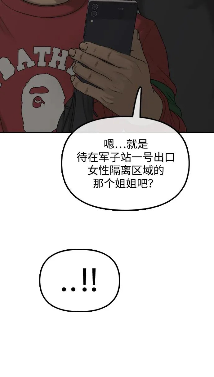 [第28话] 快让那些家伙出去 第47页
